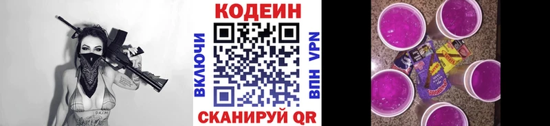 Кодеин напиток Lean (лин)  Томари 